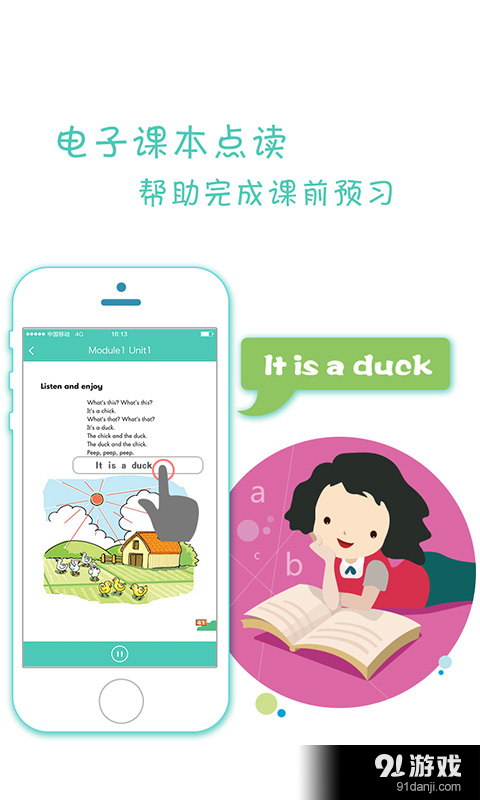 金太阳点读宝v1.4.4截图1