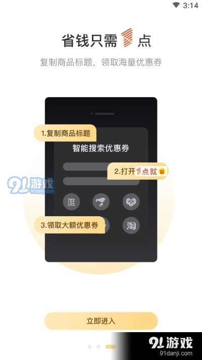 1点就省v0.3.9截图2