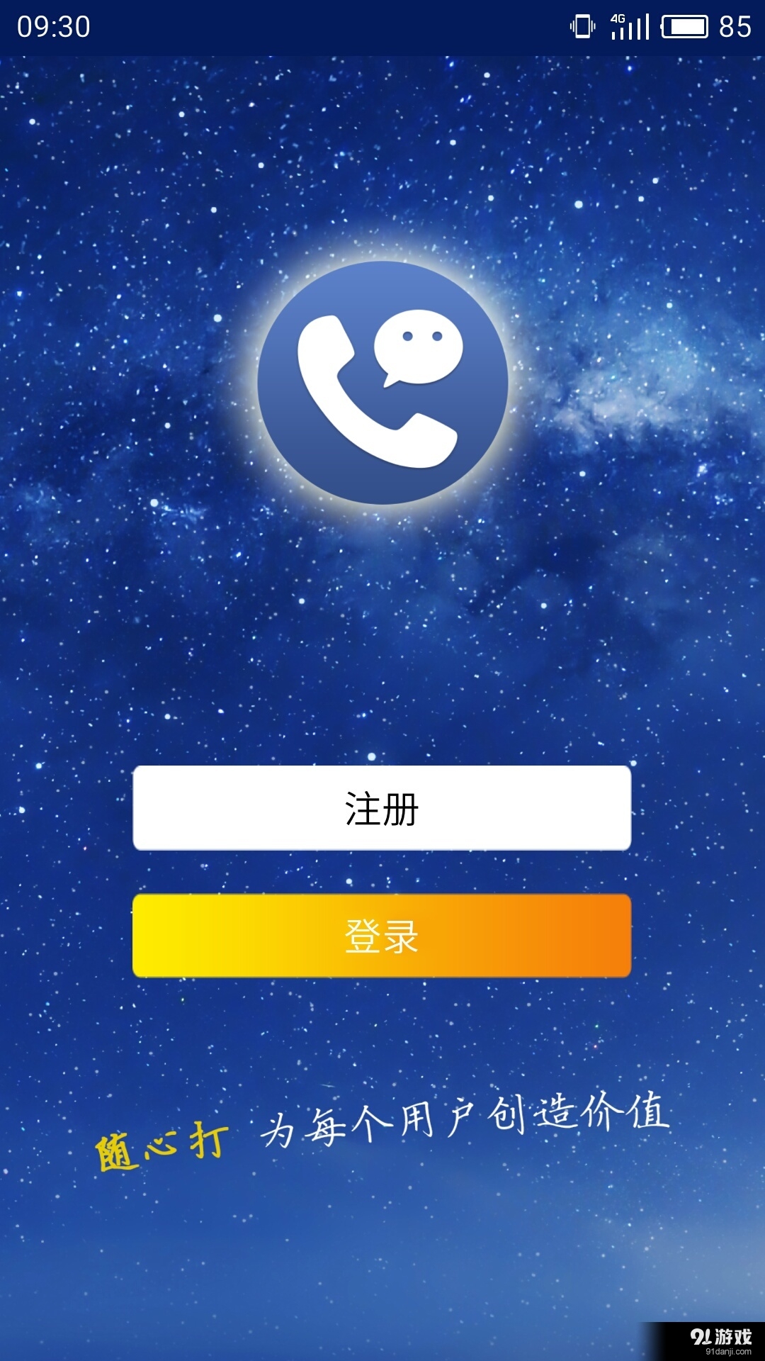 随心打v2.7.5截图1