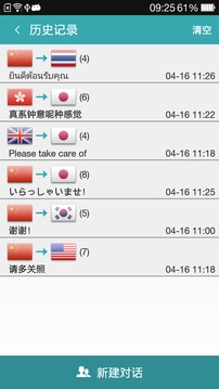 对话翻译appv1.8.6截图4