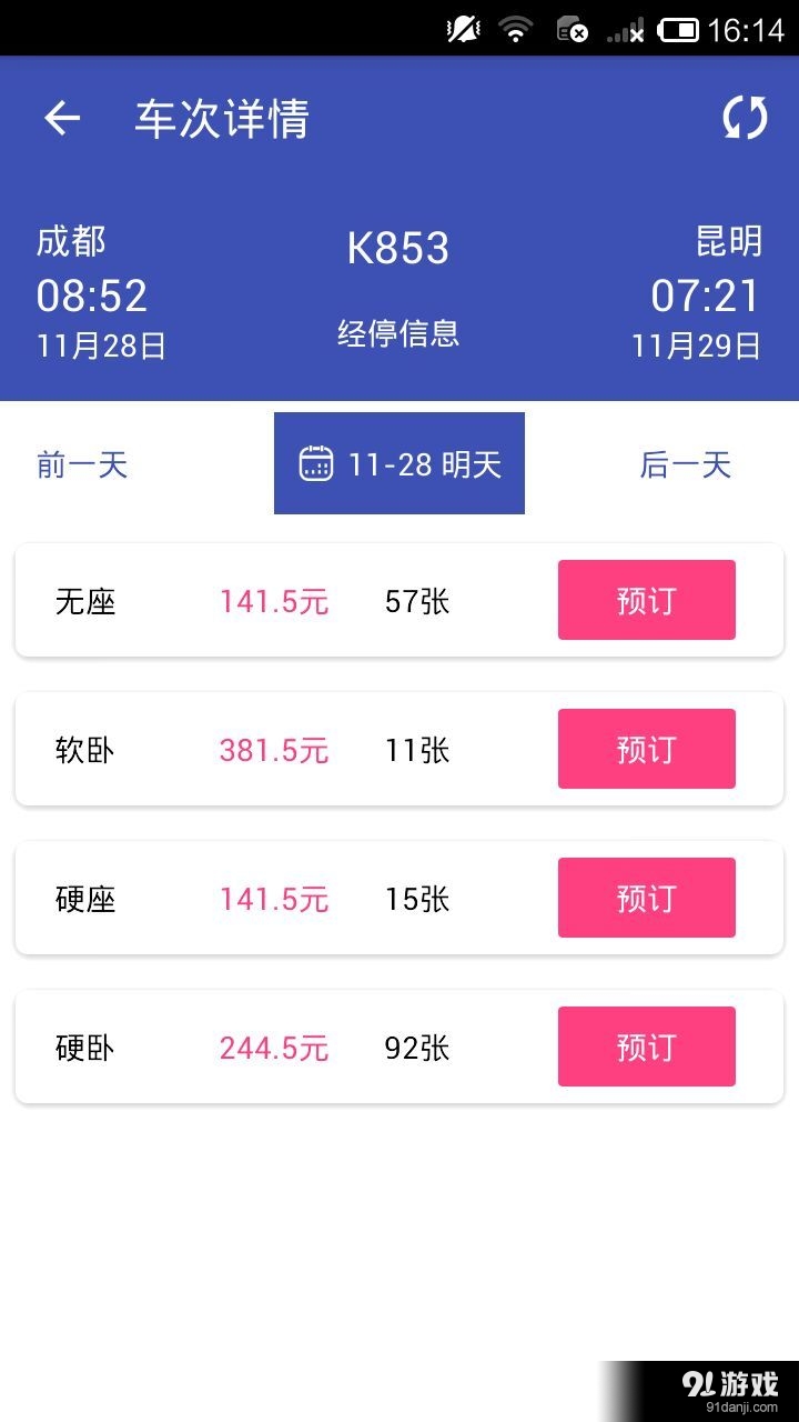 12306买票v5.8.0.12截图4