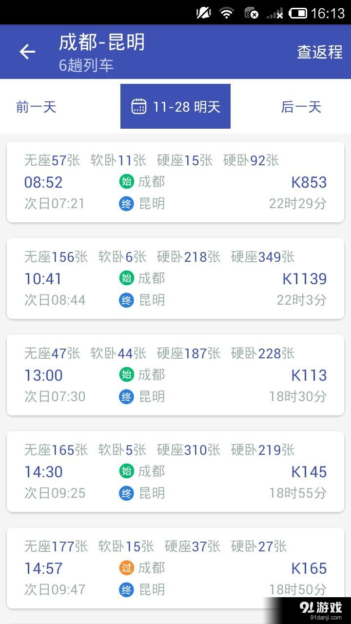 12306买票v5.8.0.12截图3