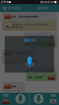 对话翻译appv1.8.6截图3