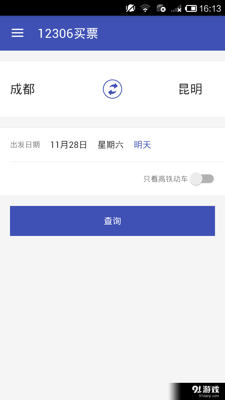 12306买票v5.8.0.12截图2