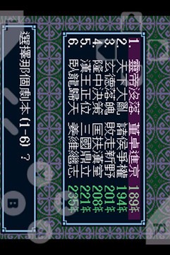 三国志III手机版v1.1.2.7截图1
