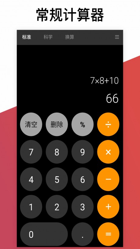 数学计算器v2.12截图1