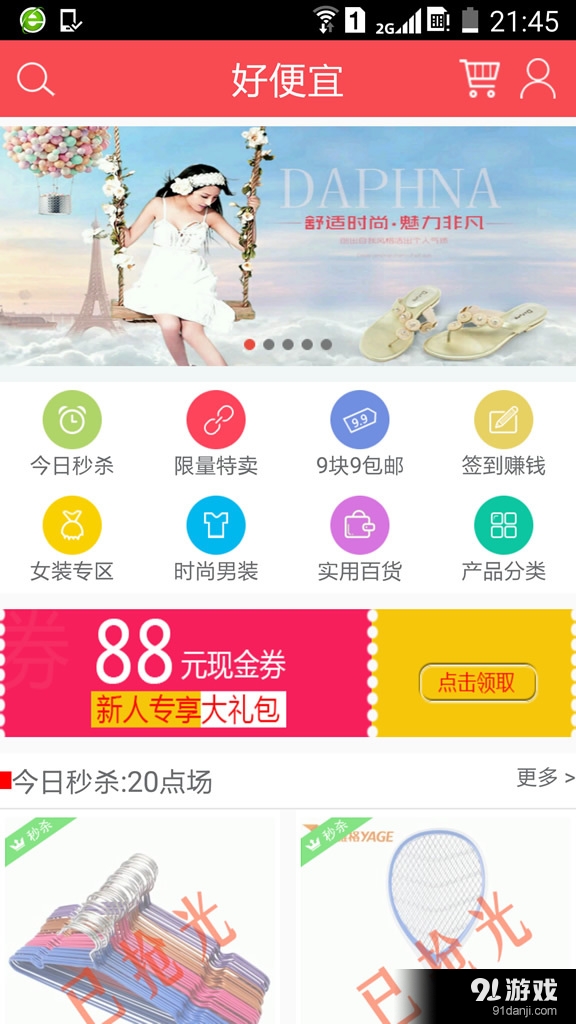 好便宜v4.20截图1