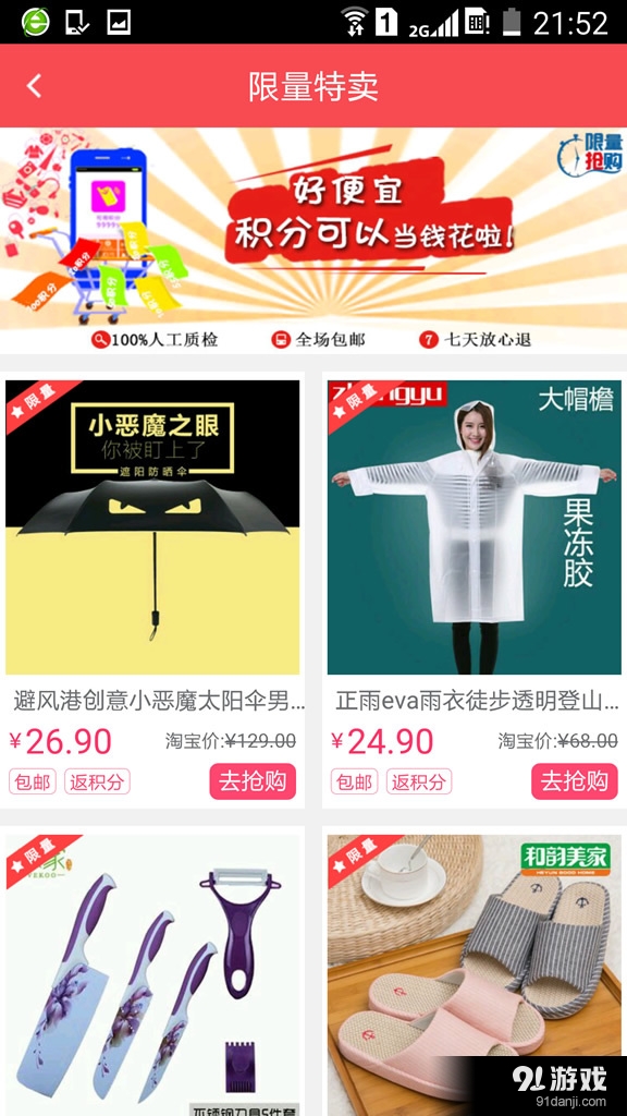 好便宜v4.20截图3