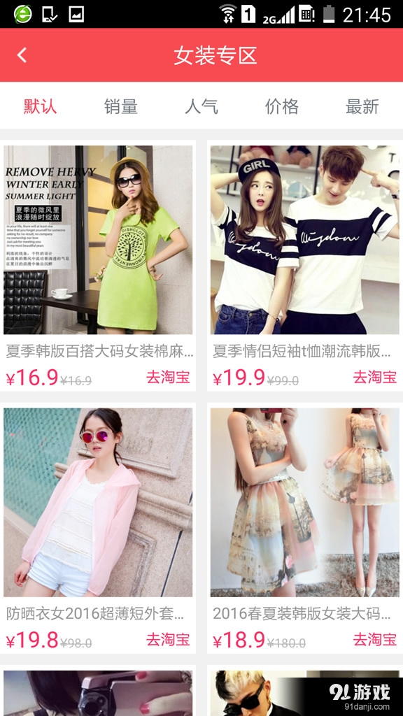 好便宜v4.20截图4