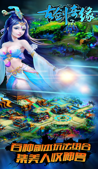 古剑奇缘v6.3.5截图3