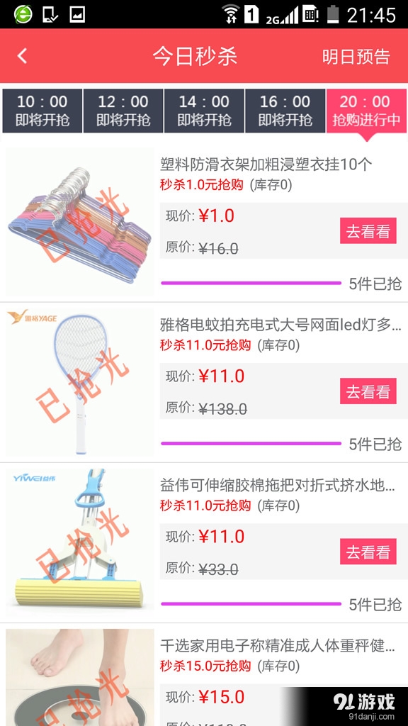 好便宜v4.20截图2