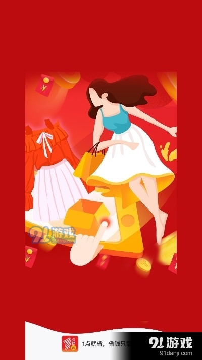 1点就省v0.3.9截图4