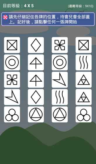 记忆大考验v1.8.6截图3