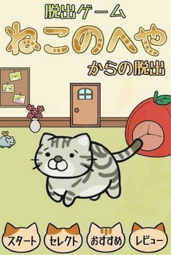 从猫小屋脱逃v1.3.8截图4