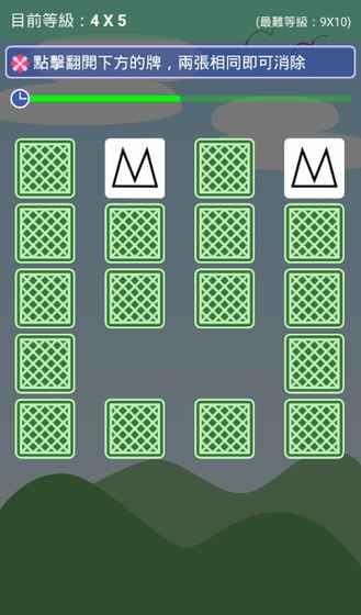 记忆大考验v1.8.6截图4