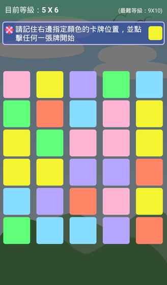 记忆大考验v1.8.6截图2