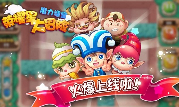 荣耀星大冒险破解版v1.7截图1