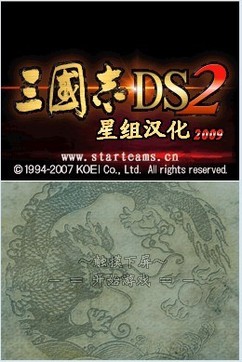 三国志DS1手机版v1.0.10截图4