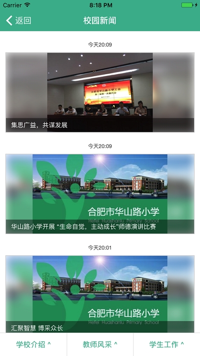 南京市华山路小学v1.1.368截图1