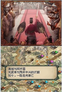 三国志DS1手机版v1.0.10截图3