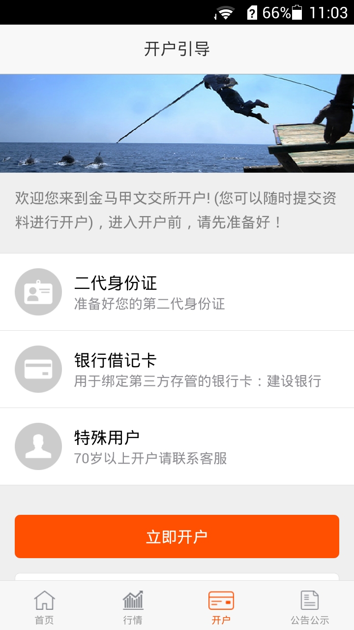 金马甲邮币v1.5.5截图1