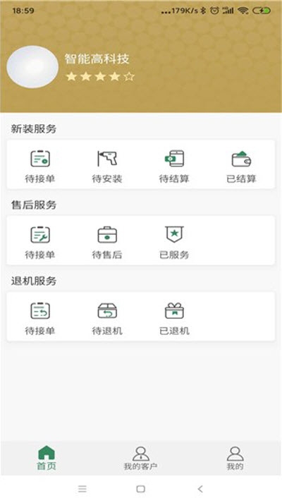 领家商户门店管理v1.3.7截图2