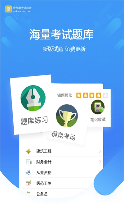 金考典题库v2.12截图1