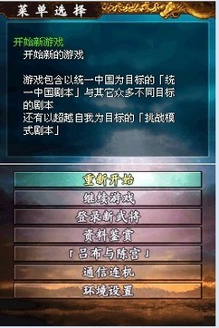 三国志DS1手机版v1.0.10截图2