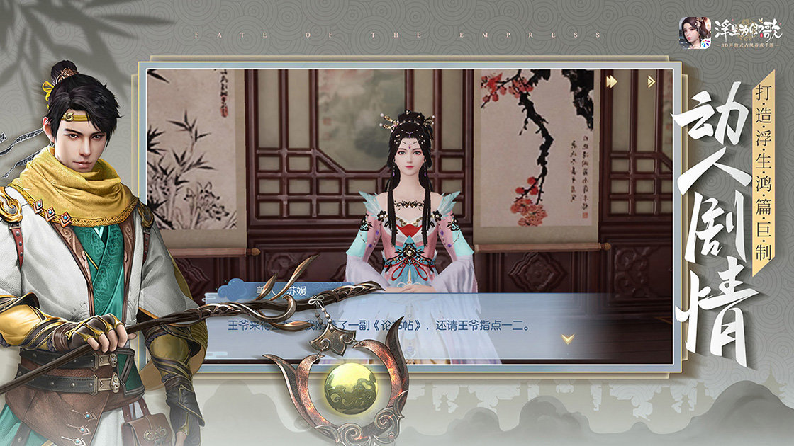 浮生为卿歌安卓版v1.10截图4