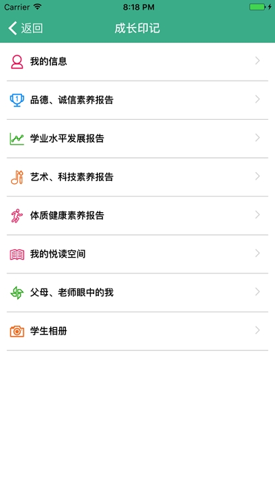 南京市华山路小学v1.1.368截图2