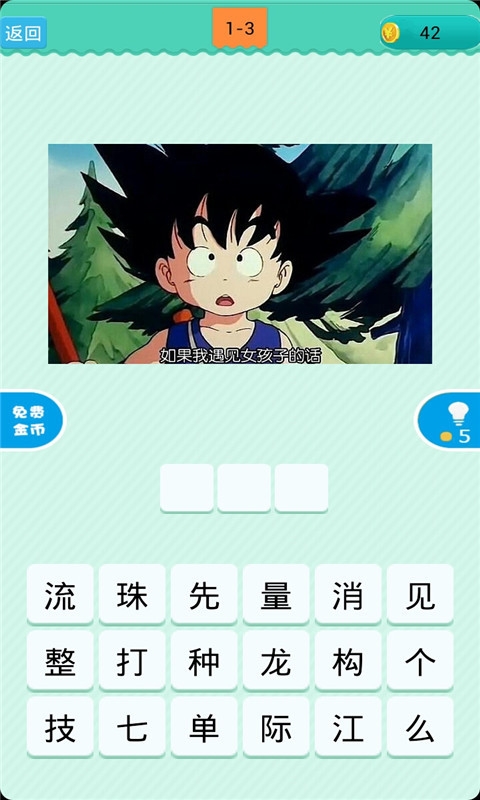 看图猜动漫v1.6.4截图3