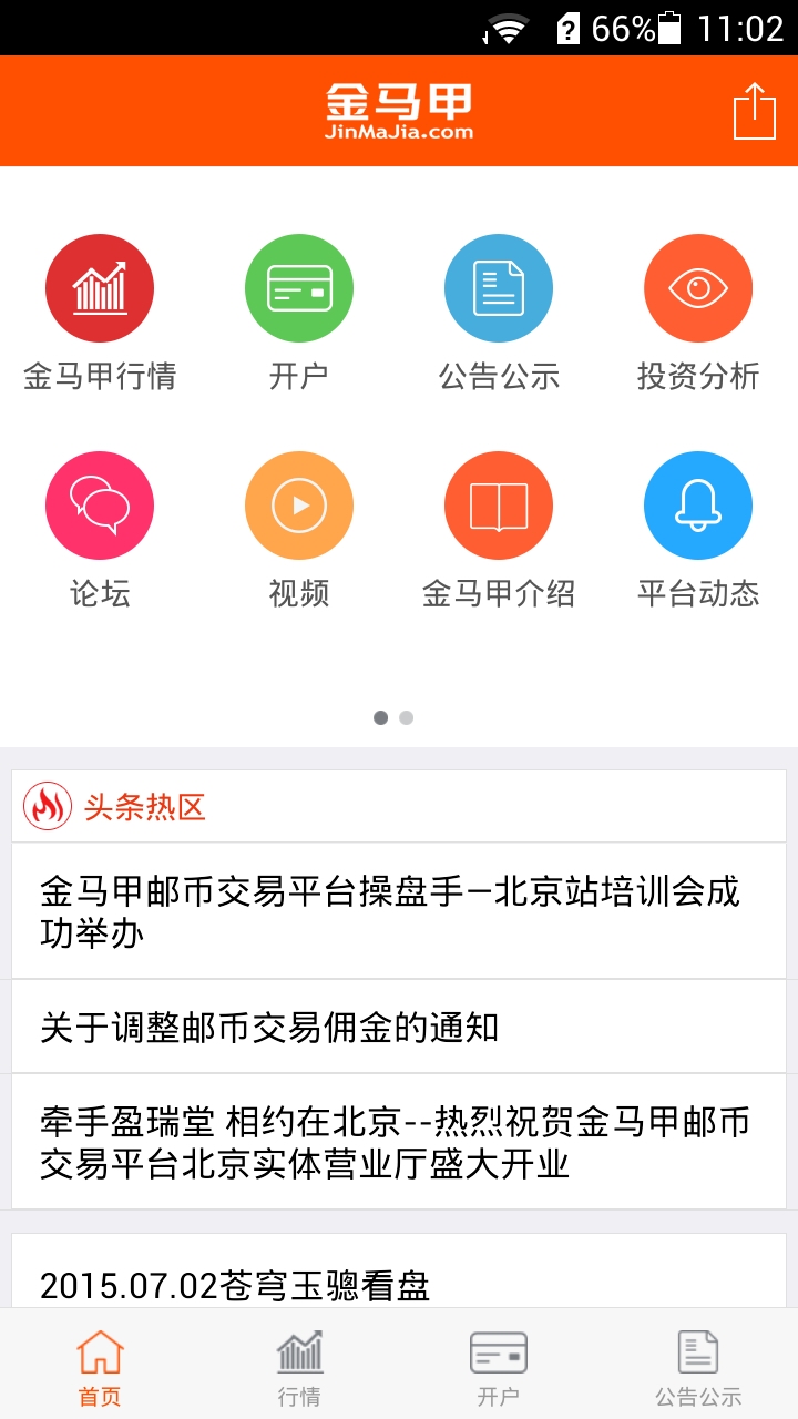 金马甲邮币v1.5.5截图5