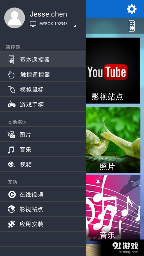 iSynergyv1.9.30截图1