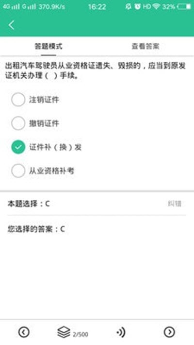 网约车考试通v7.4.12截图2
