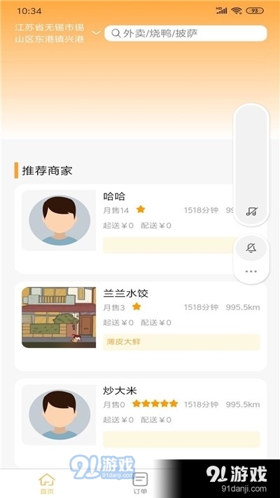 慕橙外卖v1.3.4截图1