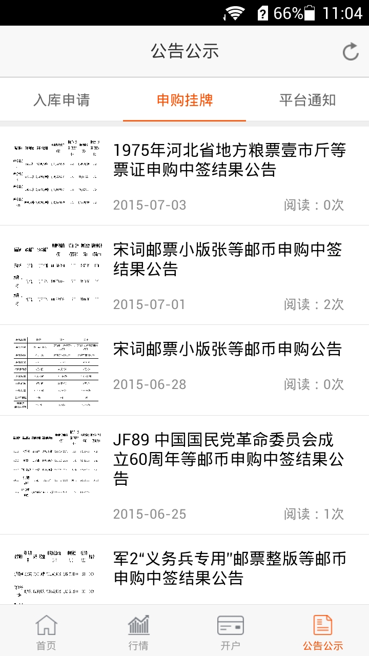金马甲邮币v1.5.5截图2