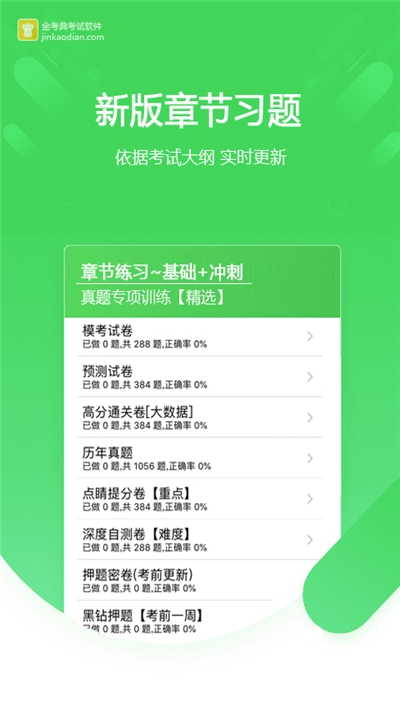 金考典题库v2.12截图2