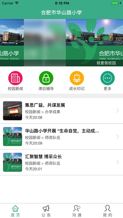 南京市华山路小学v1.1.368截图3