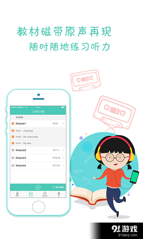 金太阳点读宝v1.4.4截图3