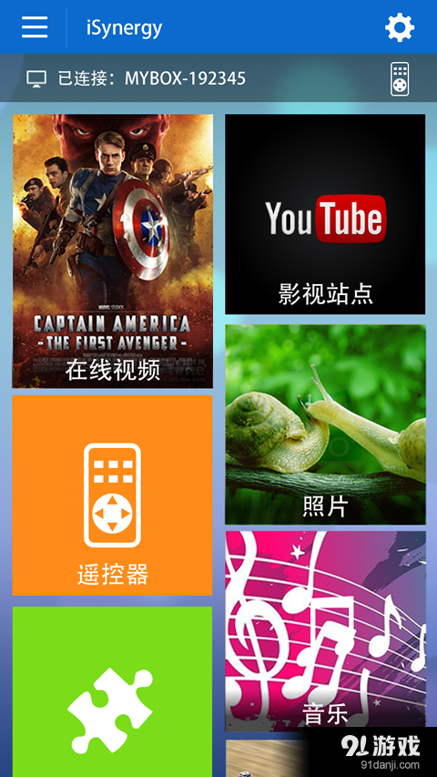 iSynergyv1.9.30截图2