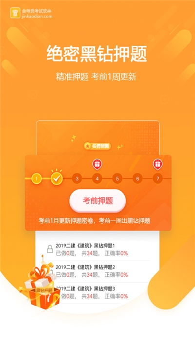 金考典题库v2.12截图3