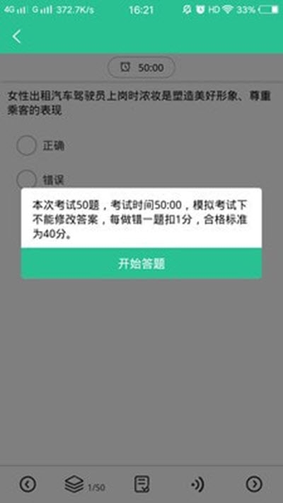 网约车考试通v7.4.12截图3