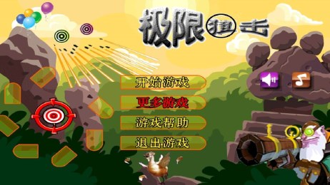 极限狙击v1.6截图1