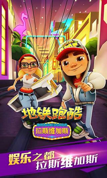 地铁跑酷v4.7.4截图1