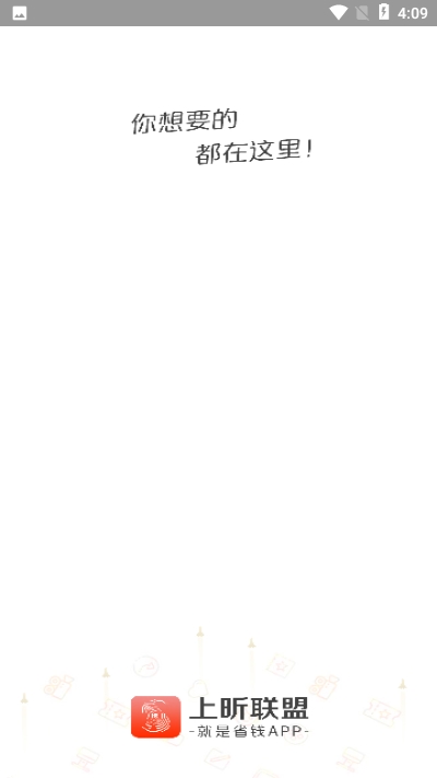 上昕联盟v2.9截图1
