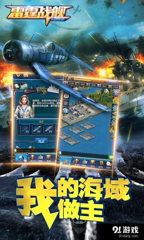 雷霆战舰v2.3.6截图1
