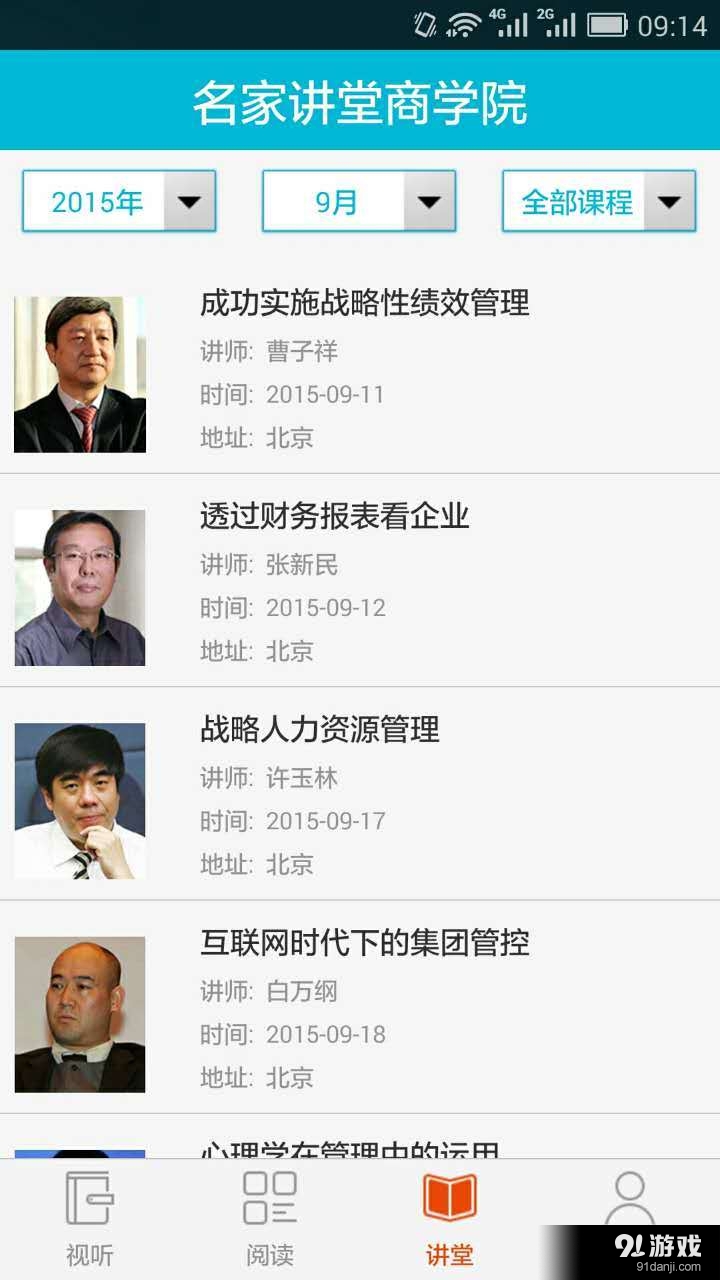 名家商学v2.7.4截图3