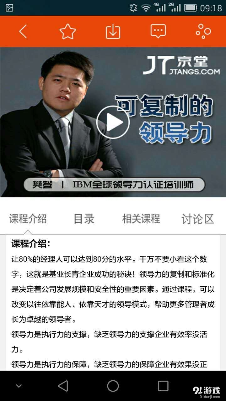 名家商学v2.7.4截图4