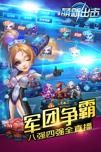 萌新出击百度版v1.2.10截图5