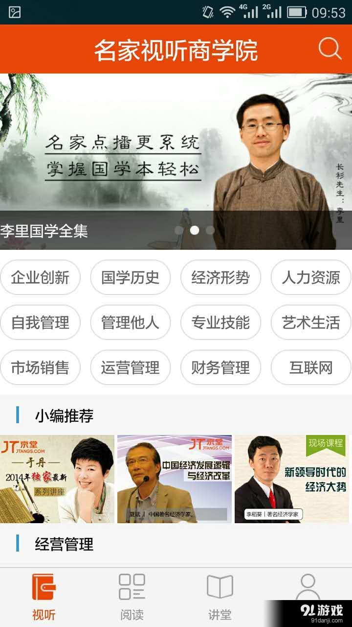 名家商学v2.7.4截图1